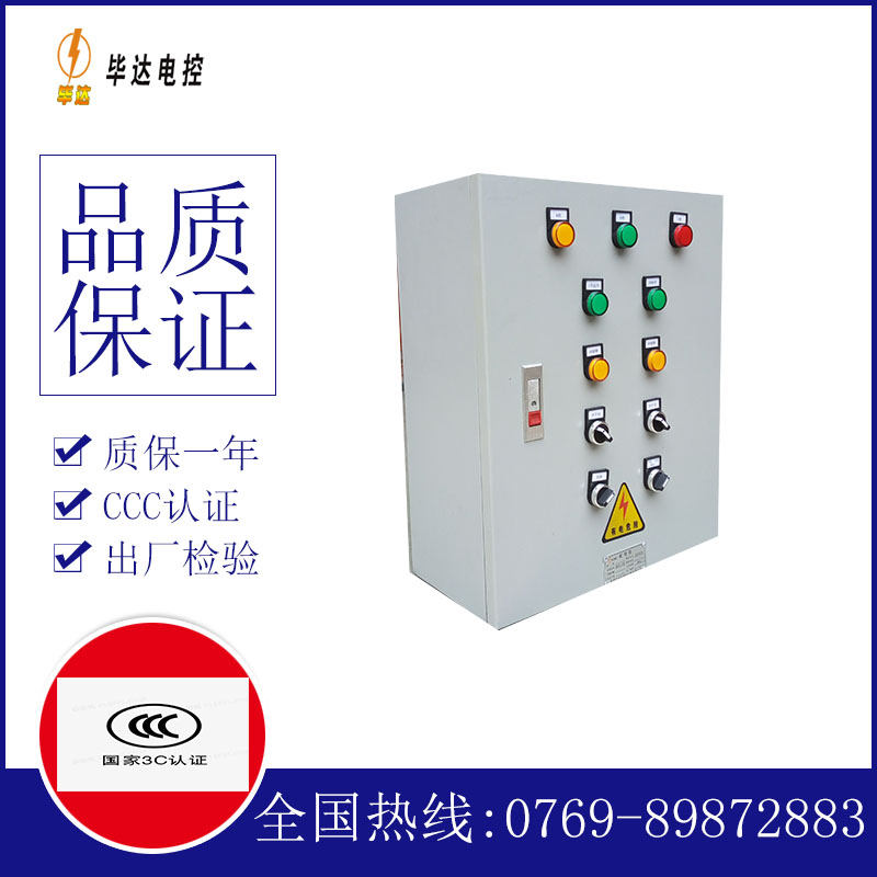 向阳街道动力配电箱