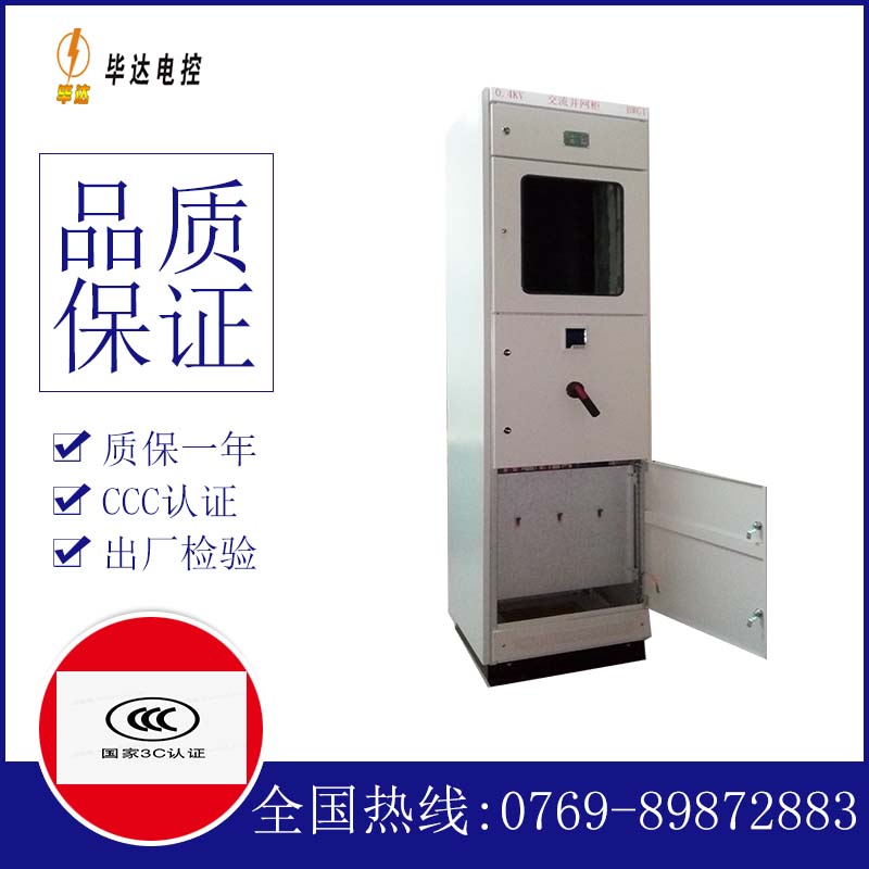 向阳街道光伏并网柜
